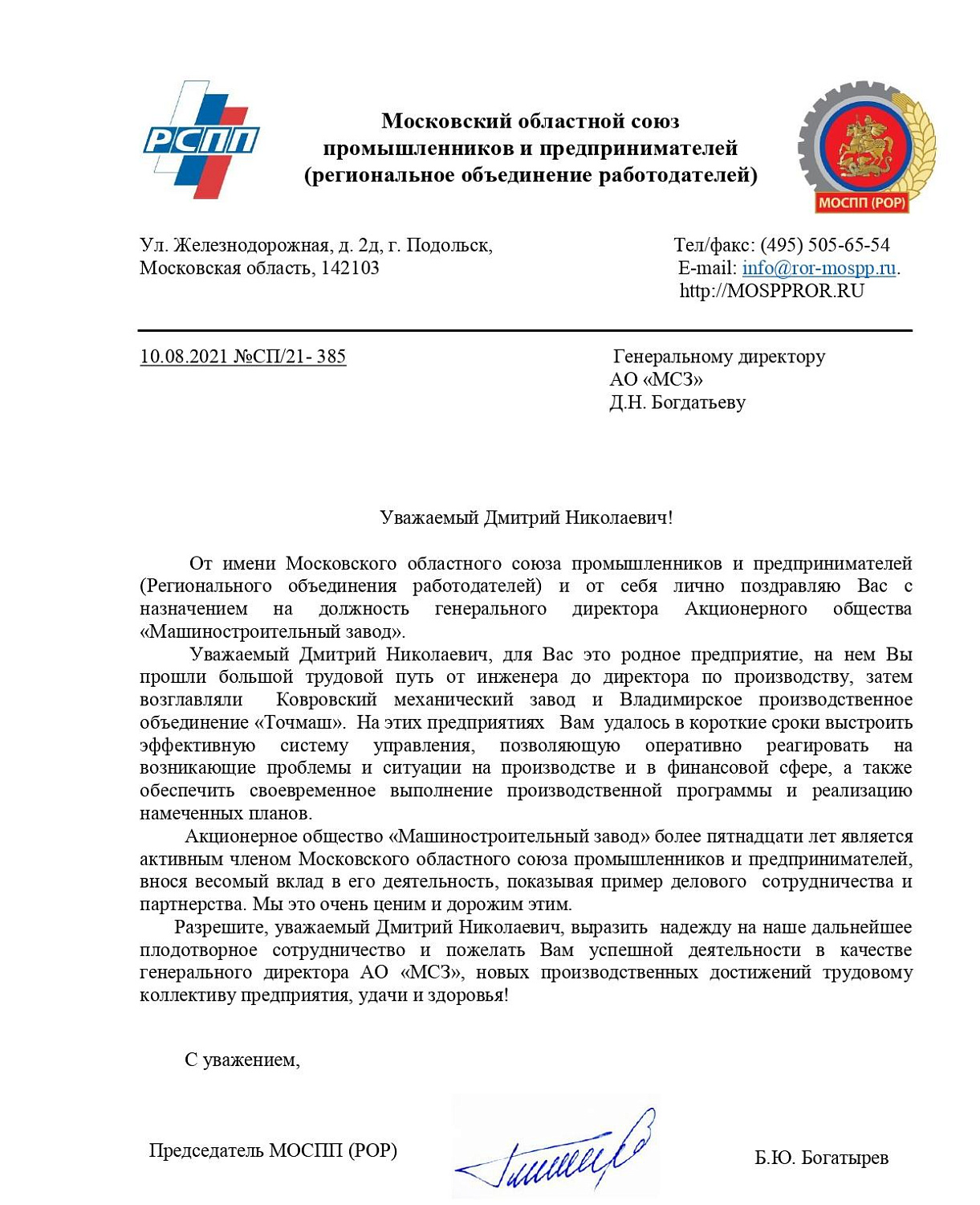 Дмитрий Багдатьев назначен генеральным директором АО «Машиностроительный завод» 