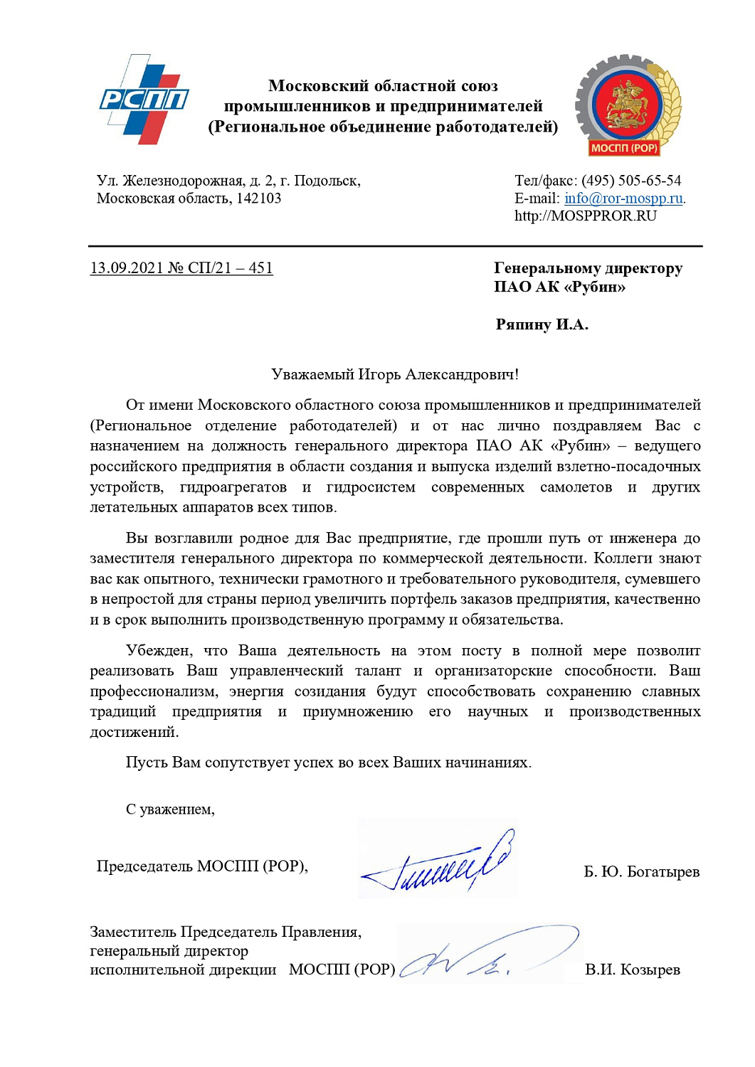 ПАО АК "Рубин" возглавил Игорь Ряпин