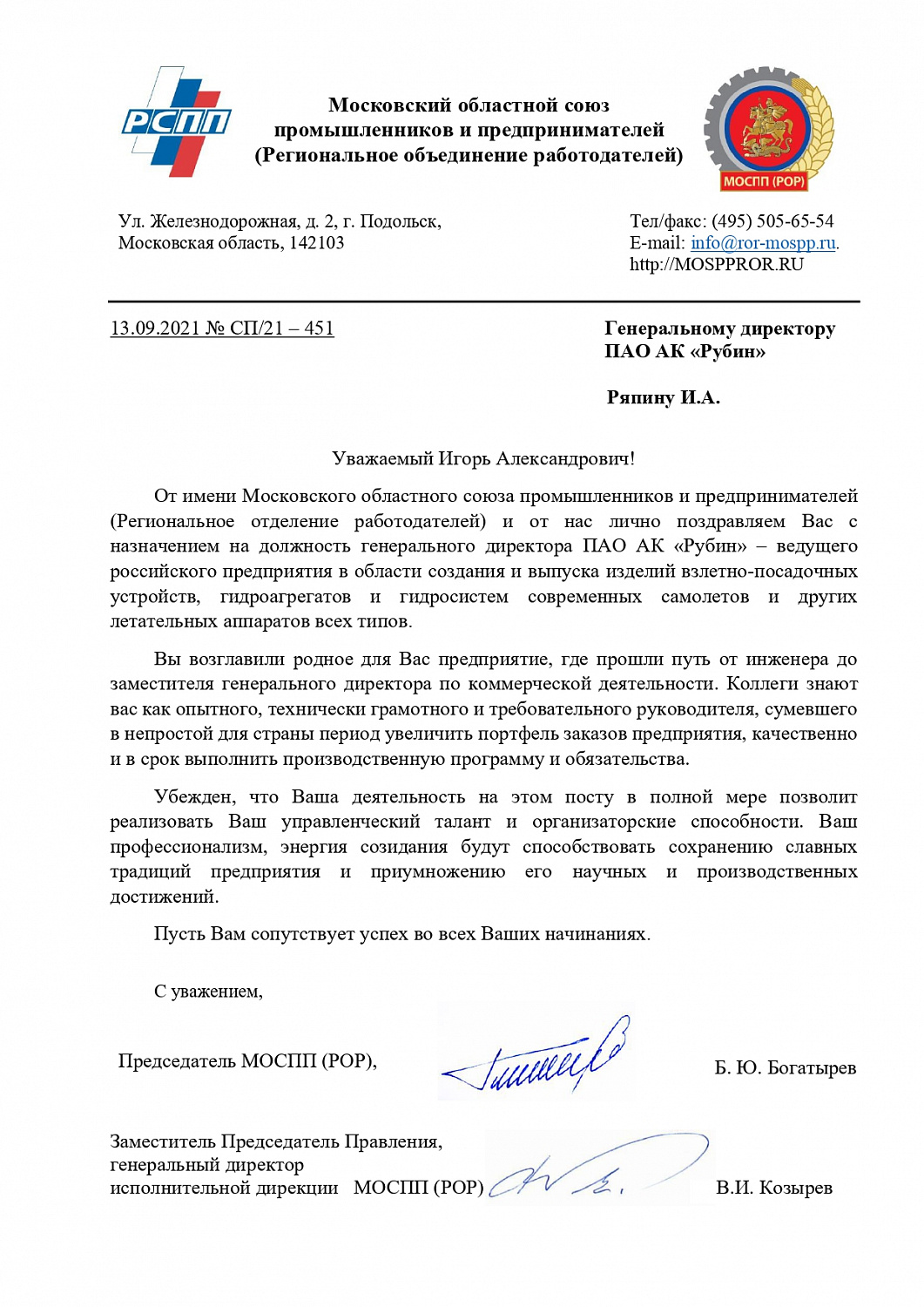 ПАО АК "Рубин" возглавил Игорь Ряпин