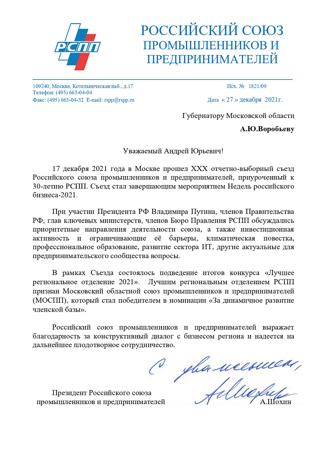 МОСПП (РОР) признан лучшим региональным отделением РСПП